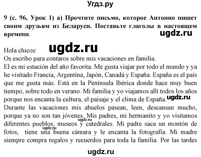 ГДЗ (Решебник) по испанскому языку 5 класс Цыбулева Т.Э. / учебник / часть 2. страница / 96