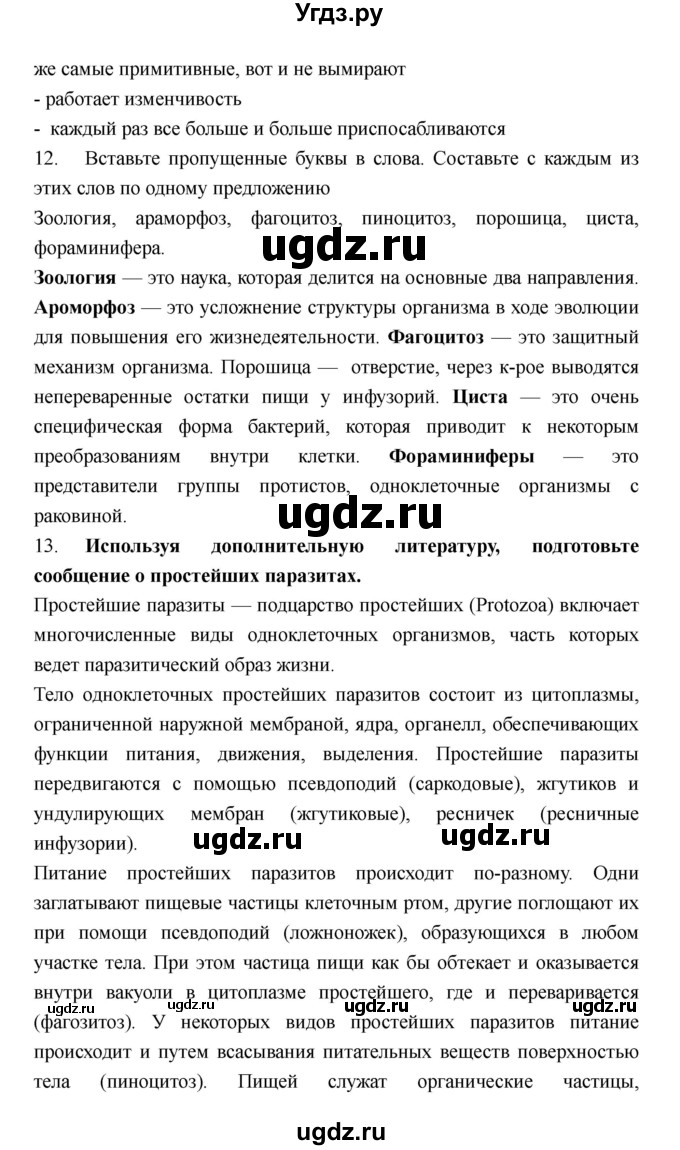 ГДЗ (Решебник) по биологии 8 класс (рабочая тетрадь) Захаров В.Б. / страница-№ / 5–12(продолжение 5)