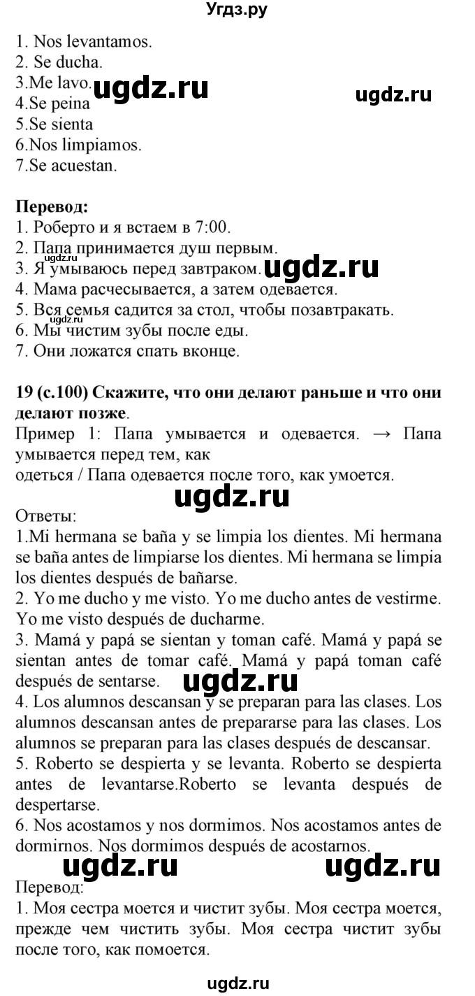 ГДЗ (Решебник) по испанскому языку 4 класс Гриневич Е.К. / часть 1. страница-№ / 110(продолжение 2)