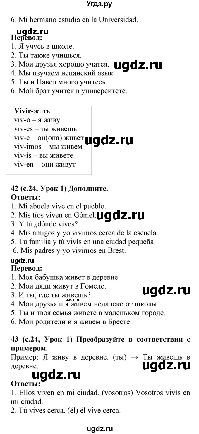 ГДЗ (Решебник) по испанскому языку 4 класс Гриневич Е.К. / часть 1. страница-№ / 24(продолжение 2)
