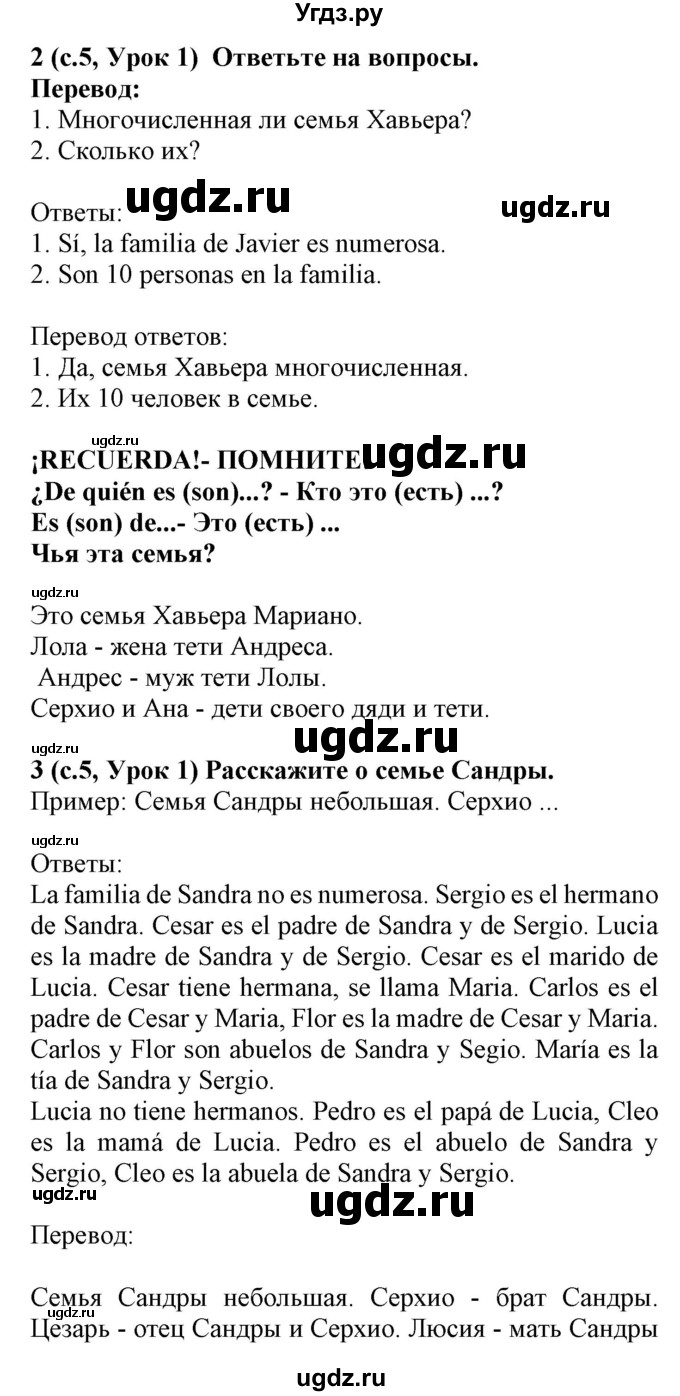 ГДЗ (Решебник) по испанскому языку 4 класс Гриневич Е.К. / часть 1. страница-№ / 5