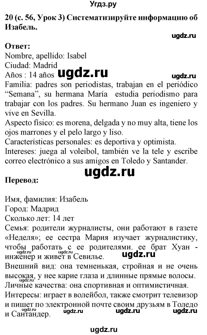 ГДЗ (Решебник) по испанскому языку 4 класс Гриневич Е.К. / часть 1. страница-№ / 56