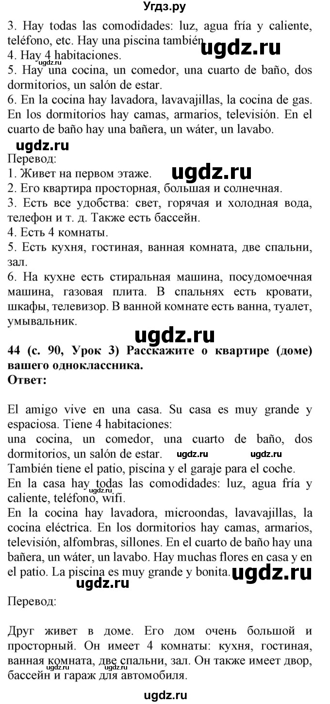 ГДЗ (Решебник) по испанскому языку 4 класс Гриневич Е.К. / часть 1. страница-№ / 90(продолжение 2)