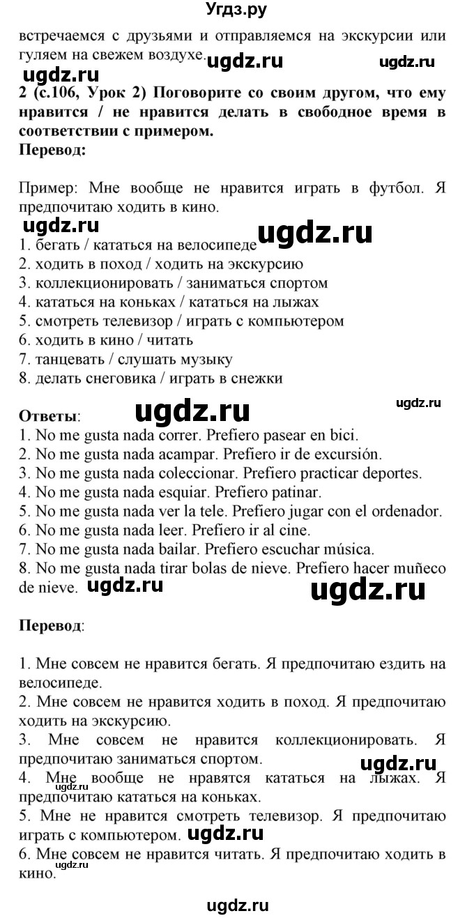 ГДЗ (Решебник) по испанскому языку 4 класс Гриневич Е.К. / часть 2. страница-№ / 106(продолжение 2)