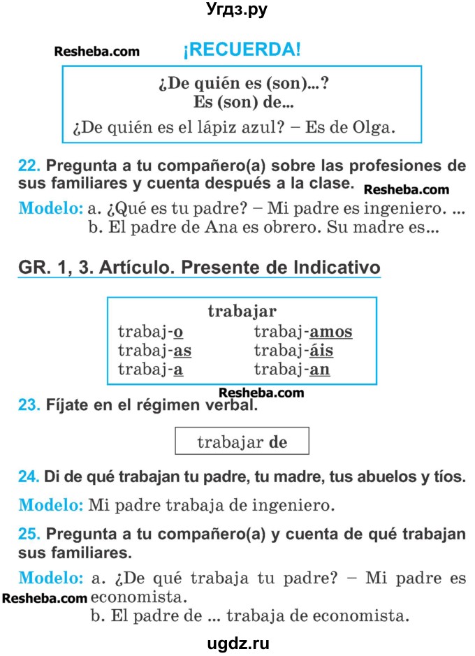 ГДЗ (Учебник) по испанскому языку 4 класс Гриневич Е.К. / часть 1. страница-№ / 16