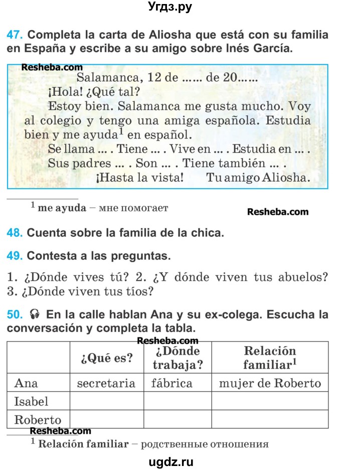 ГДЗ (Учебник) по испанскому языку 4 класс Гриневич Е.К. / часть 1. страница-№ / 27