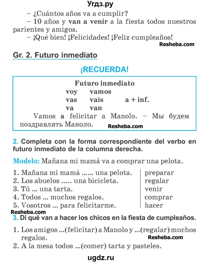 ГДЗ (Учебник) по испанскому языку 4 класс Гриневич Е.К. / часть 2. страница-№ / 46