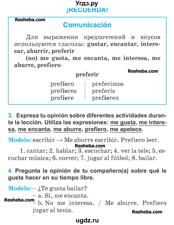 ГДЗ (Учебник) по испанскому языку 4 класс Гриневич Е.К. / часть 2. страница-№ / 5
