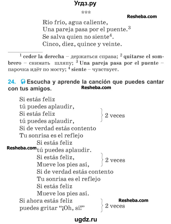 ГДЗ (Учебник) по испанскому языку 4 класс Гриневич Е.К. / часть 2. страница-№ / 57-58