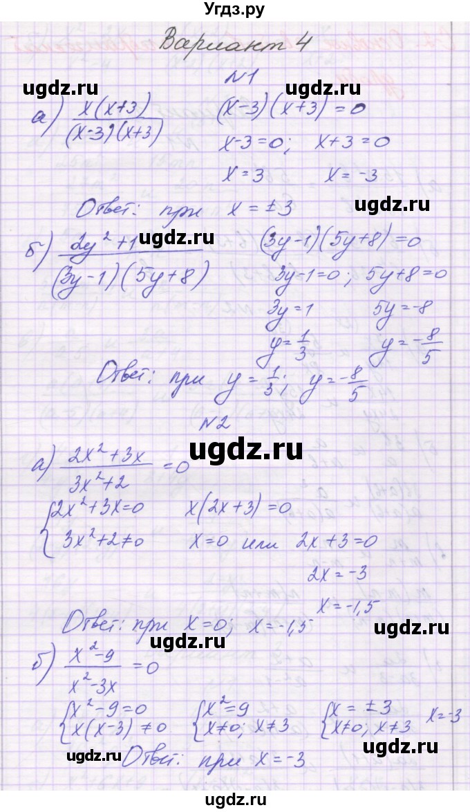 ГДЗ (Решебник) по алгебре 8 класс (самостоятельные работы ) Александрова Л.А. / С-1. вариант-№ / 4