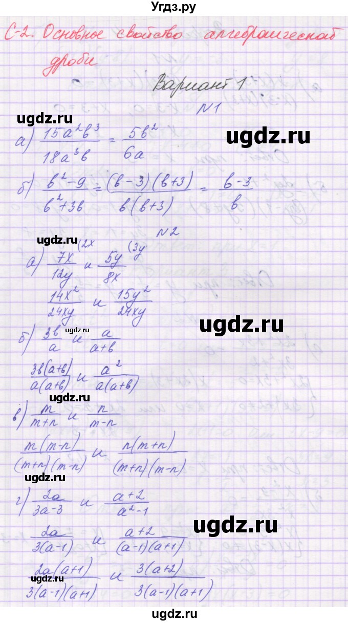 ГДЗ (Решебник) по алгебре 8 класс (самостоятельные работы ) Александрова Л.А. / С-2. вариант-№ / 1