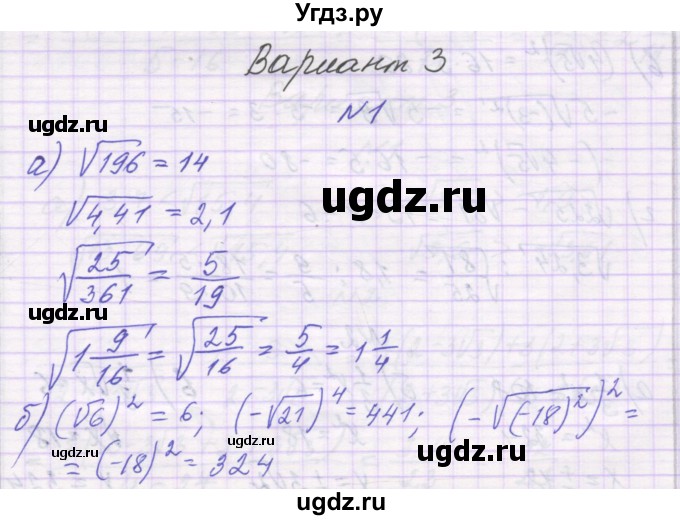 ГДЗ (Решебник) по алгебре 8 класс (самостоятельные работы ) Александрова Л.А. / С-12. вариант-№ / 3