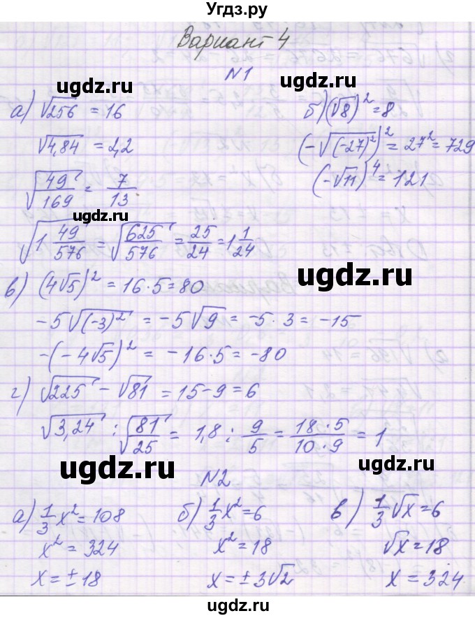 ГДЗ (Решебник) по алгебре 8 класс (самостоятельные работы ) Александрова Л.А. / С-12. вариант-№ / 4
