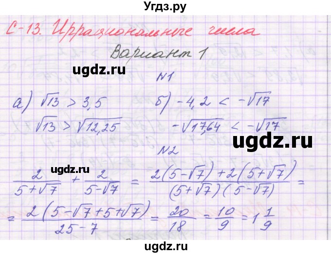 ГДЗ (Решебник) по алгебре 8 класс (самостоятельные работы ) Александрова Л.А. / С-13. вариант-№ / 1