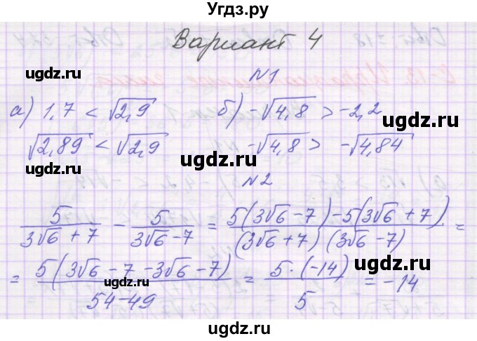 ГДЗ (Решебник) по алгебре 8 класс (самостоятельные работы ) Александрова Л.А. / С-13. вариант-№ / 4