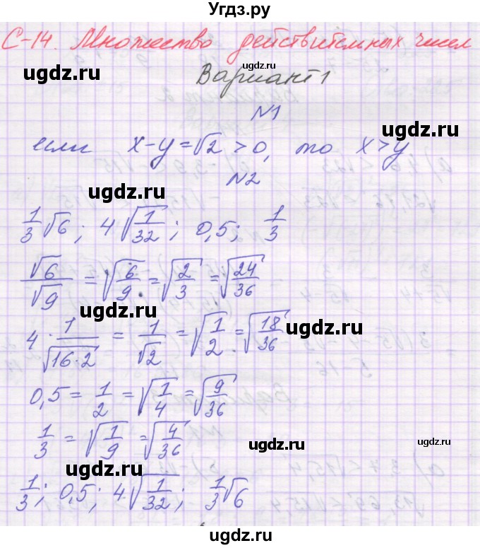 ГДЗ (Решебник) по алгебре 8 класс (самостоятельные работы ) Александрова Л.А. / С-14. вариант-№ / 1