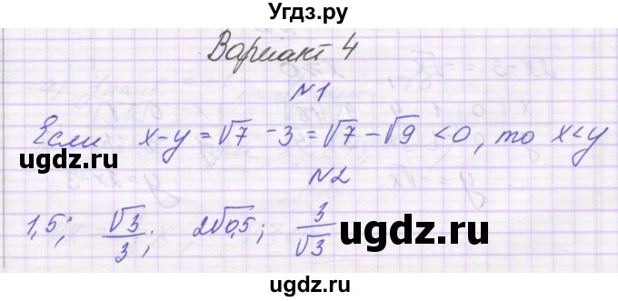 ГДЗ (Решебник) по алгебре 8 класс (самостоятельные работы ) Александрова Л.А. / С-14. вариант-№ / 4