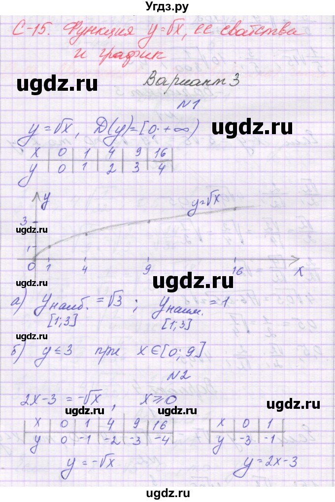 ГДЗ (Решебник) по алгебре 8 класс (самостоятельные работы ) Александрова Л.А. / С-15. вариант-№ / 3