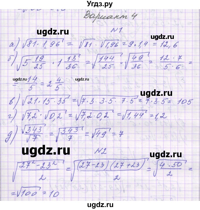 ГДЗ (Решебник) по алгебре 8 класс (самостоятельные работы ) Александрова Л.А. / С-16. вариант-№ / 4