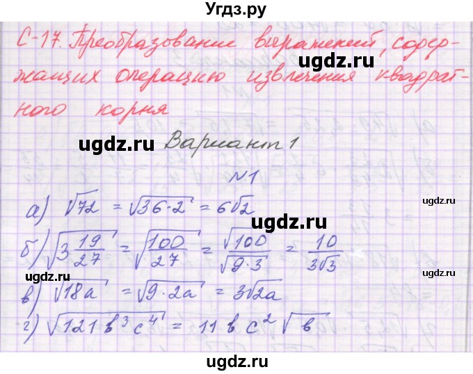 ГДЗ (Решебник) по алгебре 8 класс (самостоятельные работы ) Александрова Л.А. / С-17. вариант-№ / 1