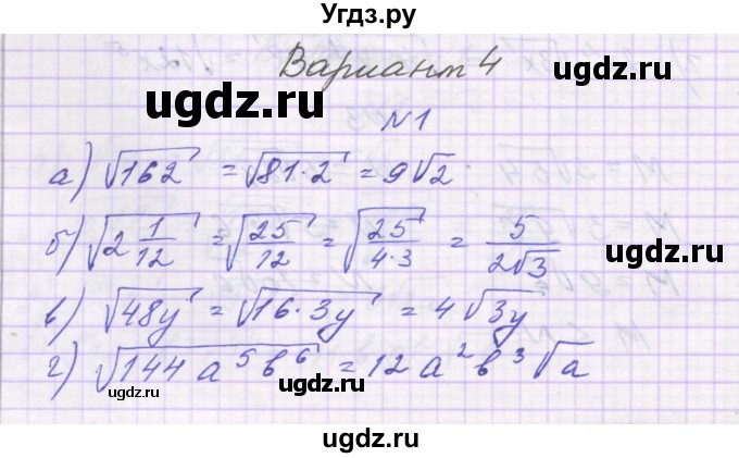 ГДЗ (Решебник) по алгебре 8 класс (самостоятельные работы ) Александрова Л.А. / С-17. вариант-№ / 4
