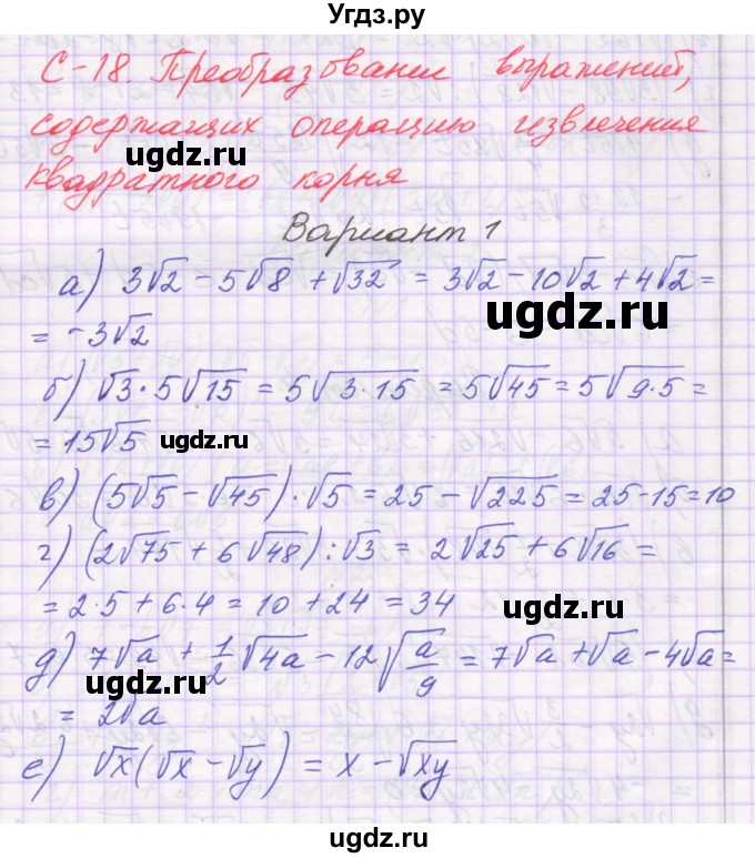 ГДЗ (Решебник) по алгебре 8 класс (самостоятельные работы ) Александрова Л.А. / С-18. вариант-№ / 1