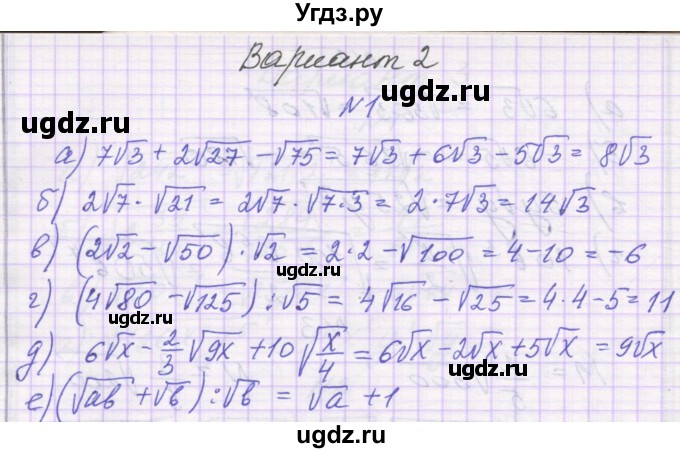 ГДЗ (Решебник) по алгебре 8 класс (самостоятельные работы ) Александрова Л.А. / С-18. вариант-№ / 2