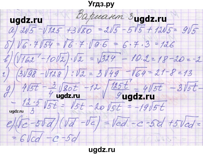 ГДЗ (Решебник) по алгебре 8 класс (самостоятельные работы ) Александрова Л.А. / С-18. вариант-№ / 3