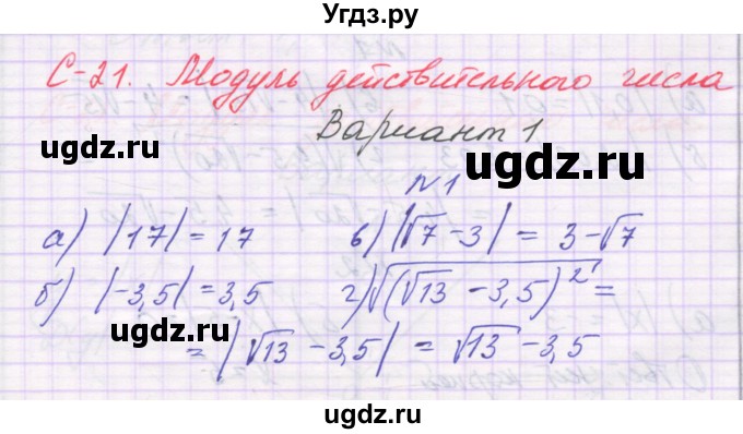 ГДЗ (Решебник) по алгебре 8 класс (самостоятельные работы ) Александрова Л.А. / С-21. вариант-№ / 1