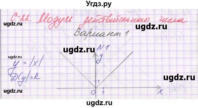 ГДЗ (Решебник) по алгебре 8 класс (самостоятельные работы ) Александрова Л.А. / С-22. вариант-№ / 1