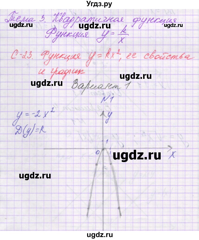 ГДЗ (Решебник) по алгебре 8 класс (самостоятельные работы ) Александрова Л.А. / С-23. вариант-№ / 1