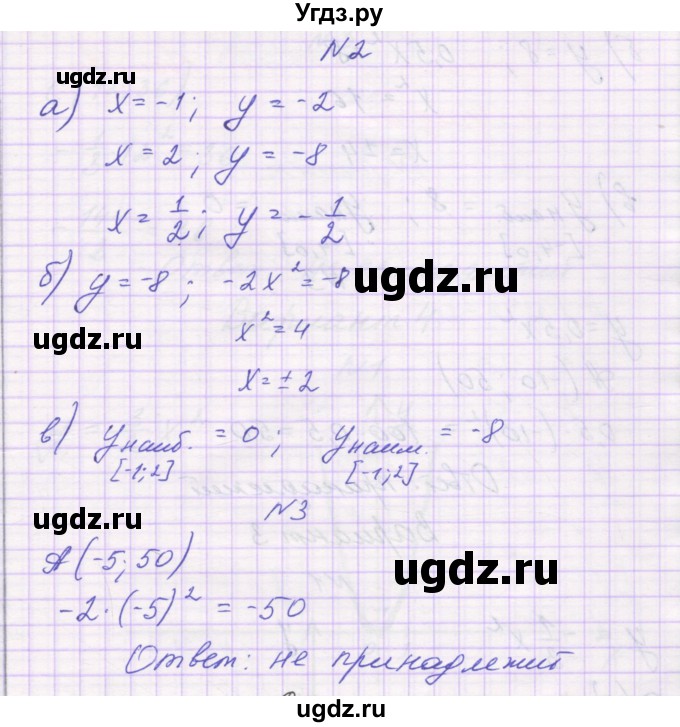 ГДЗ (Решебник) по алгебре 8 класс (самостоятельные работы ) Александрова Л.А. / С-23. вариант-№ / 1(продолжение 2)