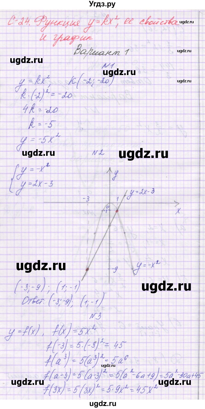 ГДЗ (Решебник) по алгебре 8 класс (самостоятельные работы ) Александрова Л.А. / С-24. вариант-№ / 1