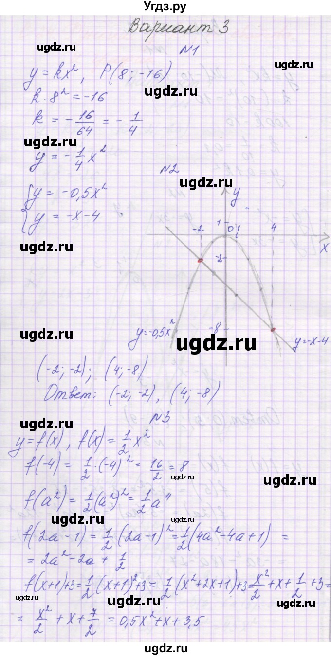 ГДЗ (Решебник) по алгебре 8 класс (самостоятельные работы ) Александрова Л.А. / С-24. вариант-№ / 3