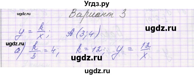 ГДЗ (Решебник) по алгебре 8 класс (самостоятельные работы ) Александрова Л.А. / С-25. вариант-№ / 3