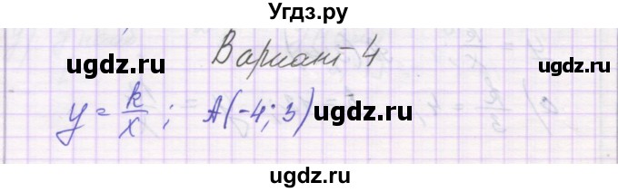 ГДЗ (Решебник) по алгебре 8 класс (самостоятельные работы ) Александрова Л.А. / С-25. вариант-№ / 4