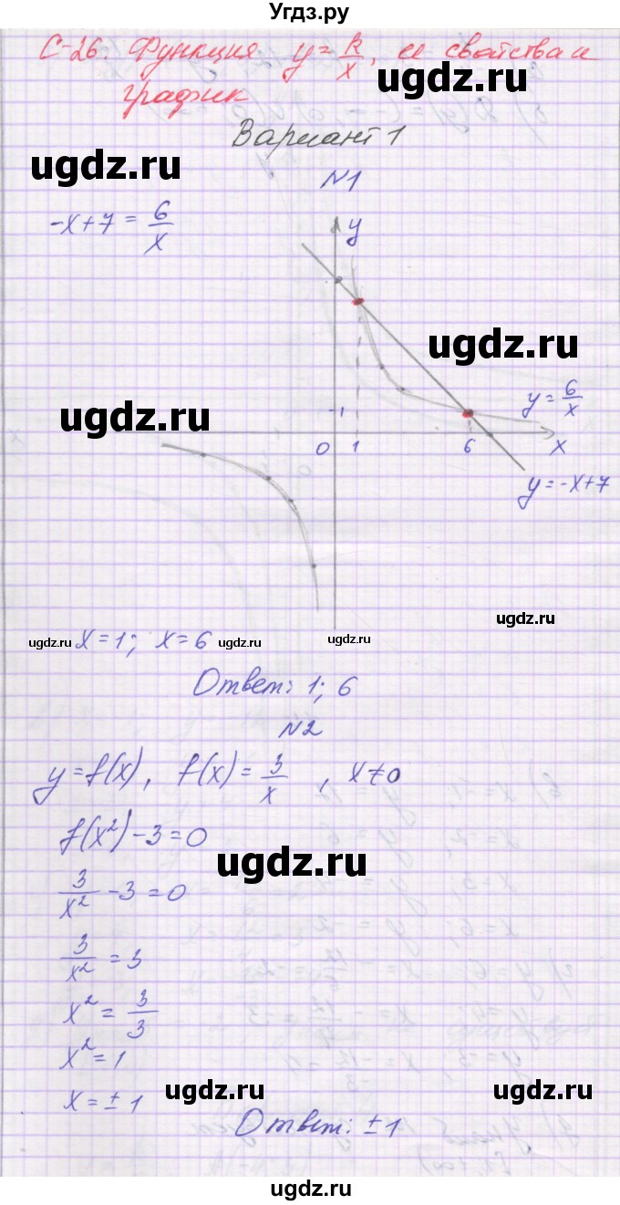 ГДЗ (Решебник) по алгебре 8 класс (самостоятельные работы ) Александрова Л.А. / С-26. вариант-№ / 1