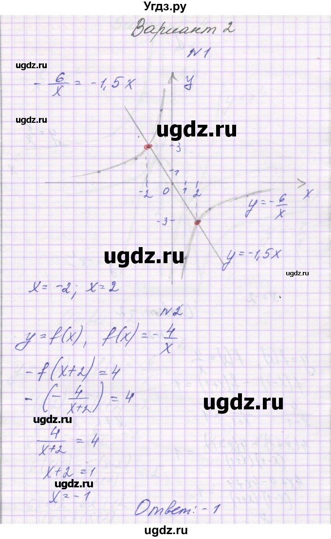 ГДЗ (Решебник) по алгебре 8 класс (самостоятельные работы ) Александрова Л.А. / С-26. вариант-№ / 2