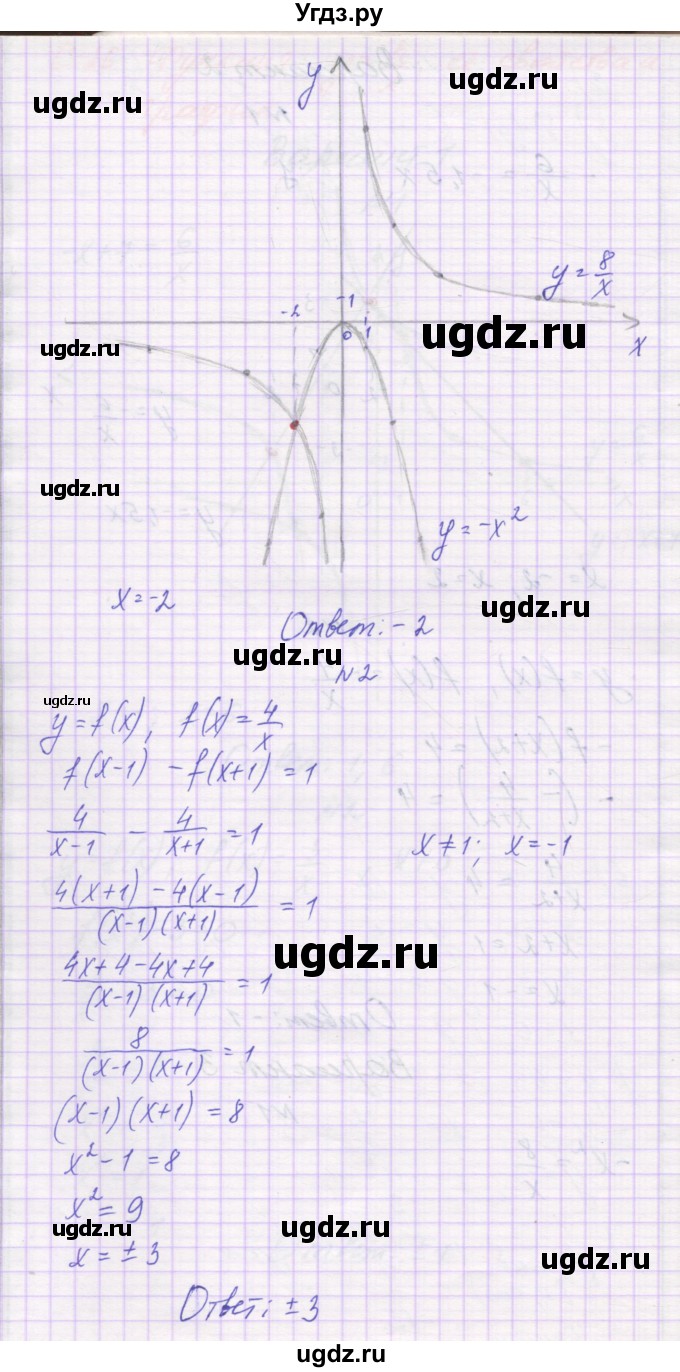 ГДЗ (Решебник) по алгебре 8 класс (самостоятельные работы ) Александрова Л.А. / С-26. вариант-№ / 3(продолжение 2)