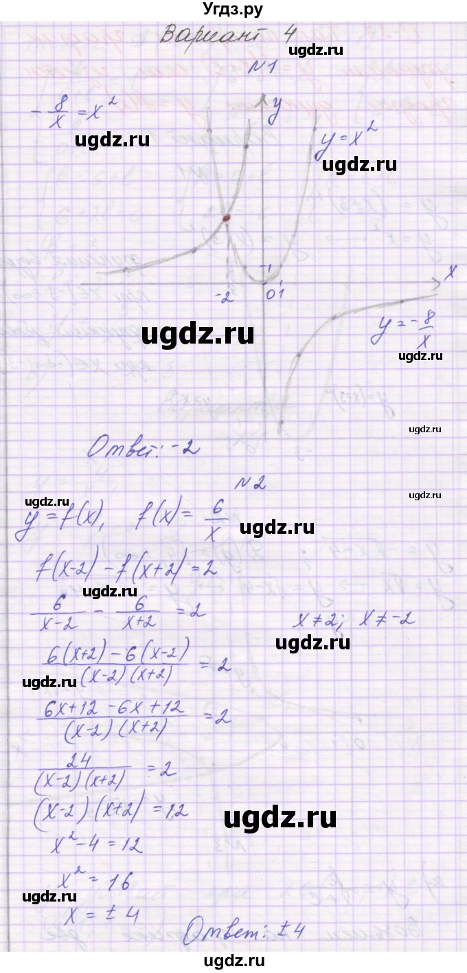 ГДЗ (Решебник) по алгебре 8 класс (самостоятельные работы ) Александрова Л.А. / С-26. вариант-№ / 4