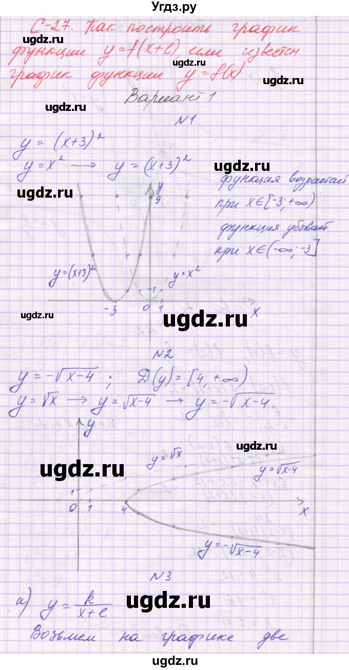 ГДЗ (Решебник) по алгебре 8 класс (самостоятельные работы ) Александрова Л.А. / С-27. вариант-№ / 1