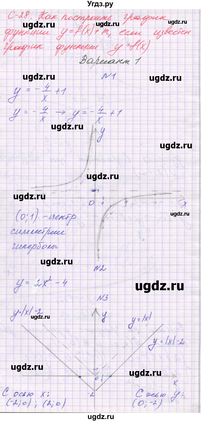 ГДЗ (Решебник) по алгебре 8 класс (самостоятельные работы ) Александрова Л.А. / С-28. вариант-№ / 1