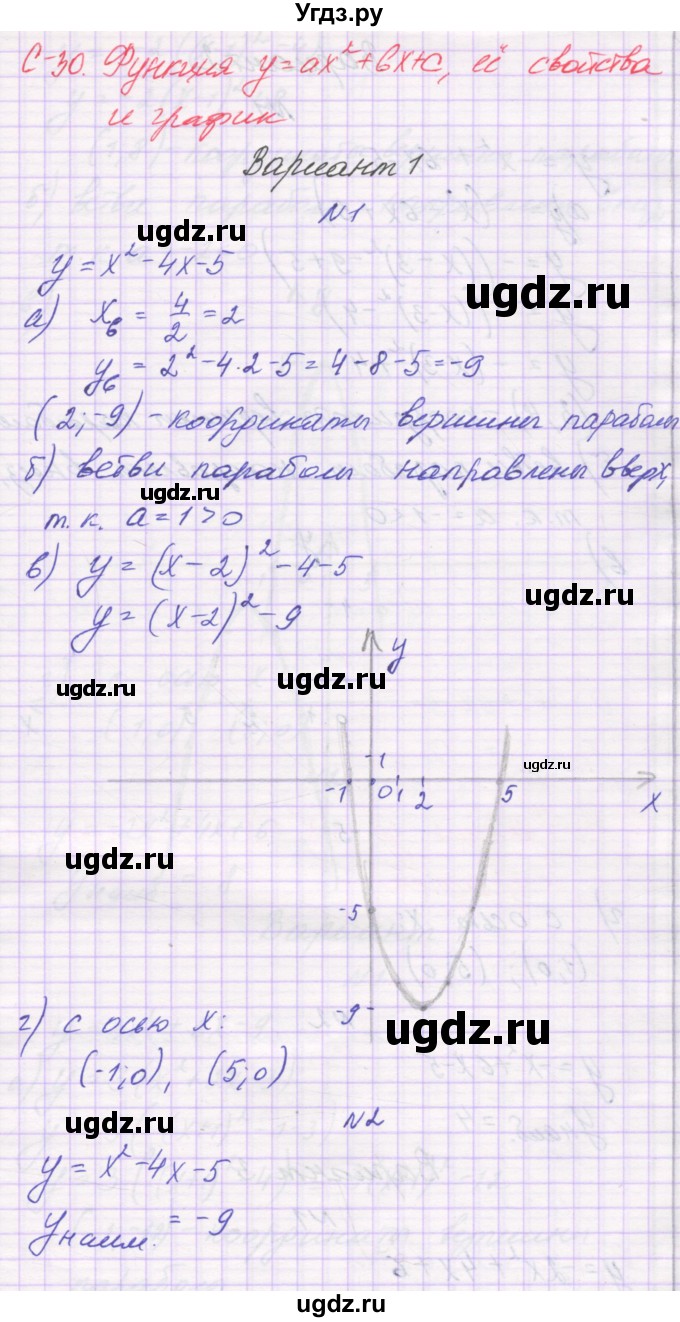 ГДЗ (Решебник) по алгебре 8 класс (самостоятельные работы ) Александрова Л.А. / С-30. вариант-№ / 1