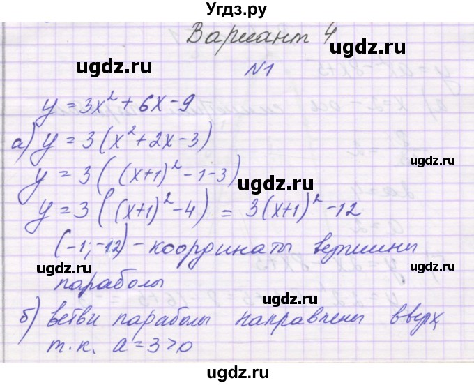 ГДЗ (Решебник) по алгебре 8 класс (самостоятельные работы ) Александрова Л.А. / С-30. вариант-№ / 4