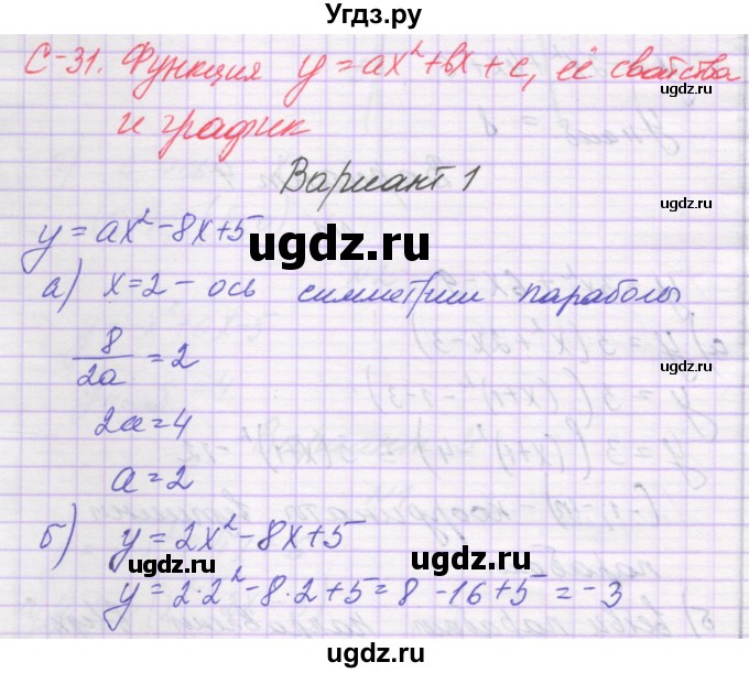 ГДЗ (Решебник) по алгебре 8 класс (самостоятельные работы ) Александрова Л.А. / С-31. вариант-№ / 1