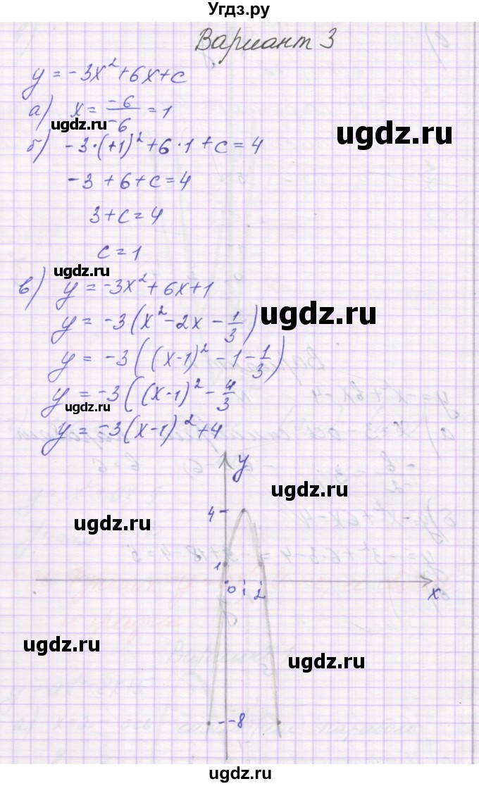 ГДЗ (Решебник) по алгебре 8 класс (самостоятельные работы ) Александрова Л.А. / С-31. вариант-№ / 3