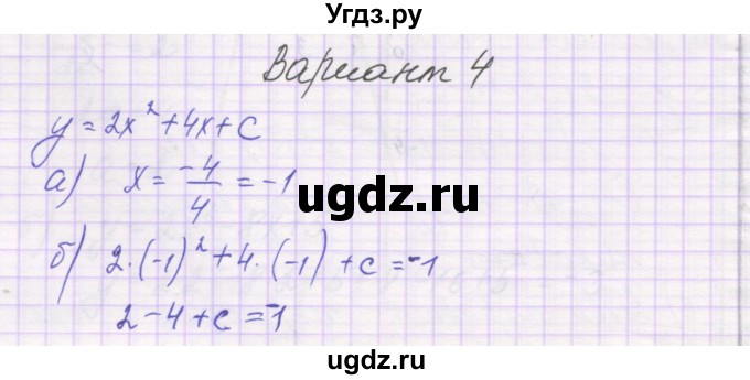 ГДЗ (Решебник) по алгебре 8 класс (самостоятельные работы ) Александрова Л.А. / С-31. вариант-№ / 4