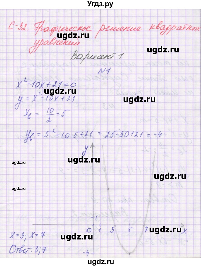 ГДЗ (Решебник) по алгебре 8 класс (самостоятельные работы ) Александрова Л.А. / С-32. вариант-№ / 1