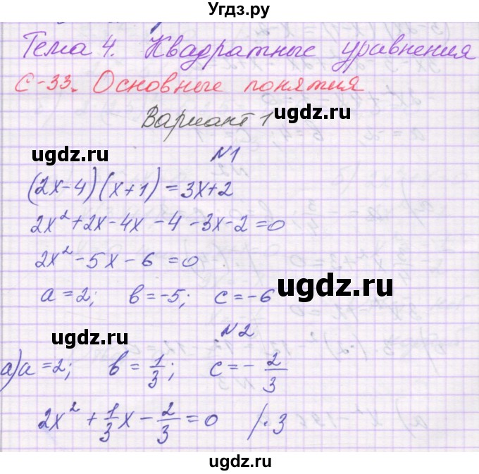 ГДЗ (Решебник) по алгебре 8 класс (самостоятельные работы ) Александрова Л.А. / С-33. вариант-№ / 1