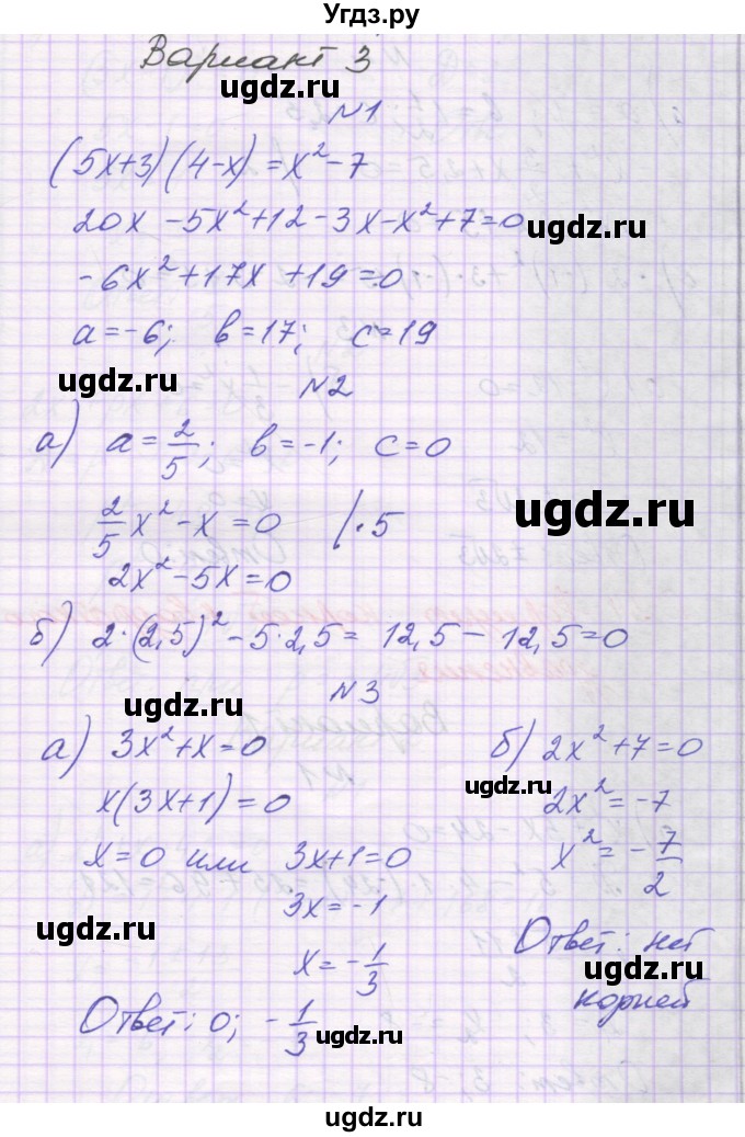ГДЗ (Решебник) по алгебре 8 класс (самостоятельные работы ) Александрова Л.А. / С-33. вариант-№ / 3